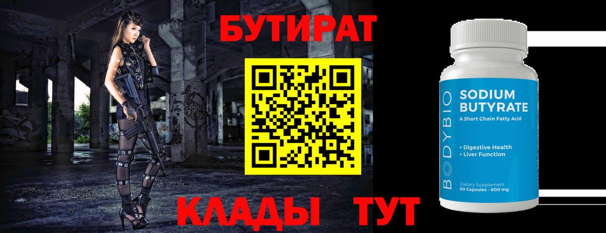 Бутират GHB  Вход с VPN  Зеленодольск 