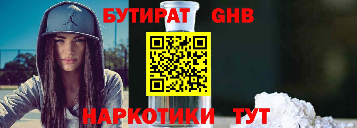 БУТИРАТ жидкий экстази Зеленодольск