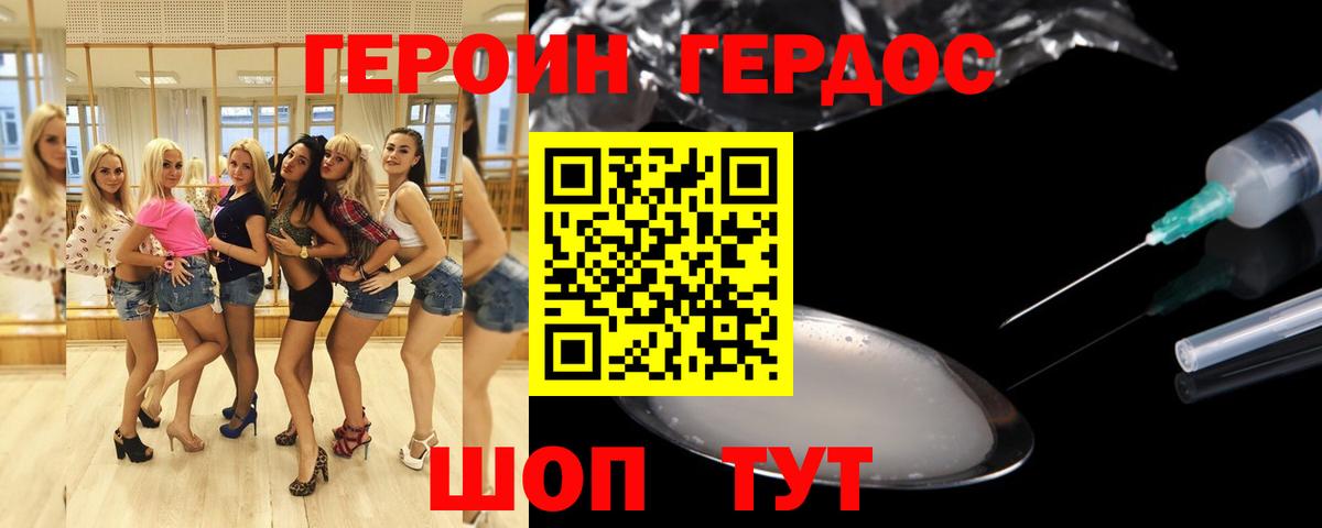ГЕРОИН VHQ Зеленодольск