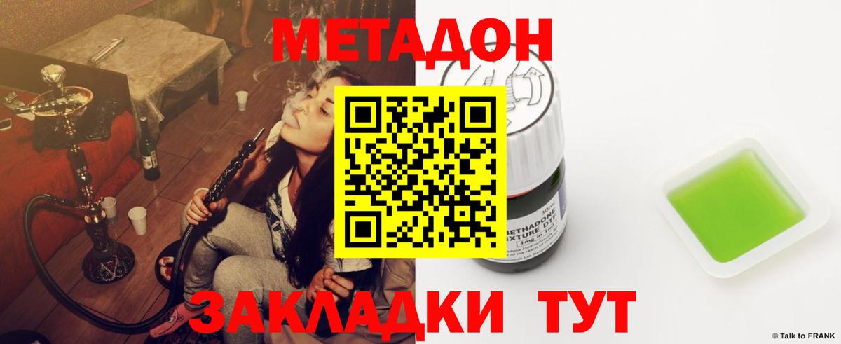 МЕТАДОН methadone  Метадон methadone  Вход с VPN  Зеленодольск 