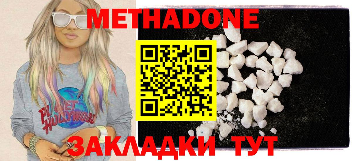МЕТАДОН кристалл Зеленодольск