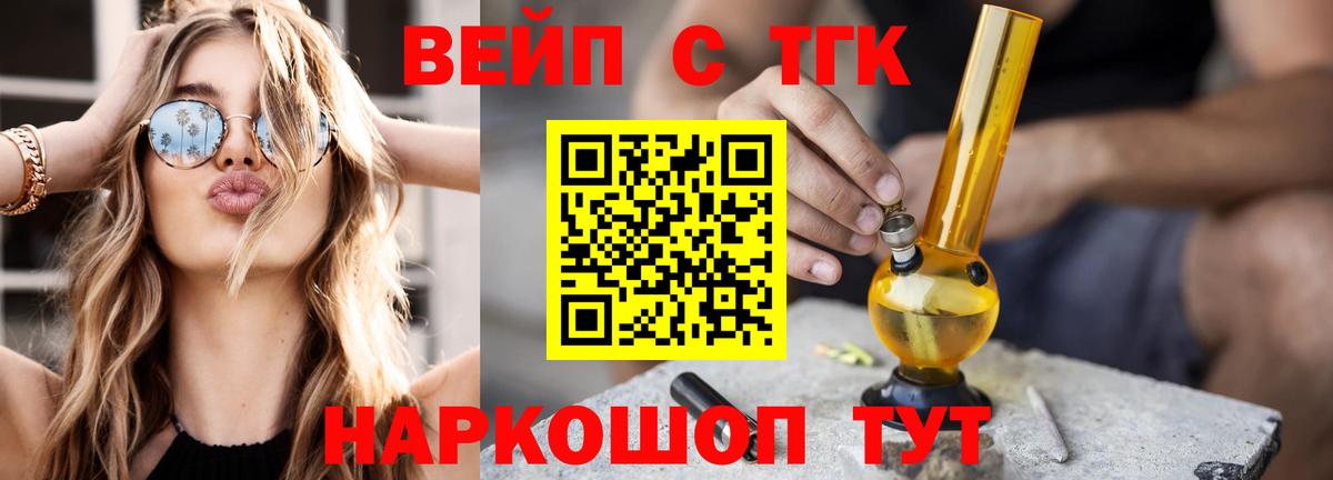 ТГК вейп Зеленодольск